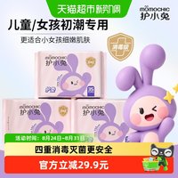 88VIP：护小兔 儿童卫生巾