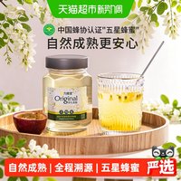 88VIP：九蜂堂 原生真酿洋槐蜂蜜槐花蜂蜜纯正天然可溯源成熟蜜原蜜