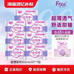 Free 棉柔卫生巾加长夜用超薄透气姨妈巾7包组合
