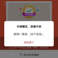 京东  浮窗抽奖20京豆  ENTINA京东自营旗舰店（每天可抽）