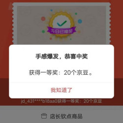 京东  浮窗抽奖20京豆  ENTINA京东自营旗舰店（每天可抽）