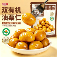 善缘佳 头茬新果双有机油栗仁香甜即食Z1-3