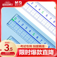 晨光 文具高透大数字亚克力波浪尺子小学生直尺20cm文具考试专用 开学文具