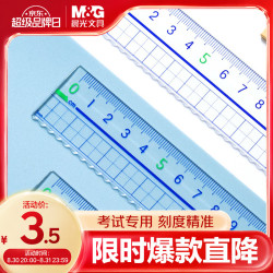 晨光 文具高透大数字亚克力波浪尺子小学生直尺20cm文具考试专用 开学文具