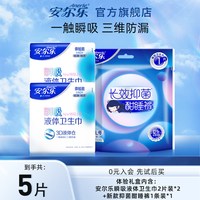 安尔乐 瞬吸液体卫生巾4片+抑菌酣睡裤1条
