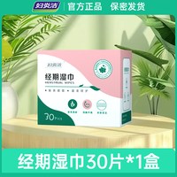 88VIP：妇炎洁 私处湿巾女性经期姨妈期生理期专用清洁护理湿擦免洗湿纸巾