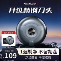 KOMINGDON 大功率剃须刀电动男士全身水洗充电便携式刮胡刀送男友礼物