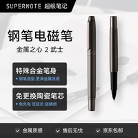 超级笔记 金属之心2电磁笔 免更换陶瓷笔尖免充电