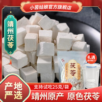 小茵姑娘 茯苓250g靖州食材干货特产四神汤茶