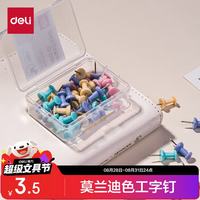 得力 莫兰迪彩色工字钉 软木画板按钉 绘画图钉 可钉墙无痕泡钉 大头钉/照片钉 35枚/盒 0021-A