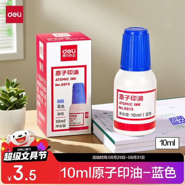 得力 10ml财务印章原子印油 蓝色原子印章油 公章印油办公印油 9873
