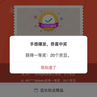 京东  浮标抽奖实测10京豆  圣尔顿厨具京东自营旗舰店