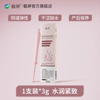毓婷 私密小水库私密护理补水产后水润凝胶花园私处护理保养润滑女