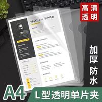 千飒 B9854 文件袋30个装 A4加厚单片夹L型文件夹透明二页文件套加厚单页 L型文件夹透明A4加厚22C（30个装）