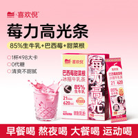 HANAS 喜欢倪巴西莓甜菜根莓力高光冰摇牛乳茶早餐高钙