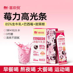 HANAS 喜欢倪巴西莓甜菜根莓力高光冰摇牛乳茶早餐高钙