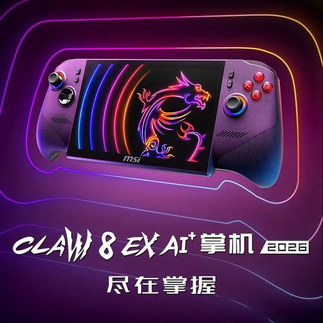 微星 Claw 8 EX Al+全新Intel G3E处理器 8英寸大屏游戏掌机 32GB+1TB