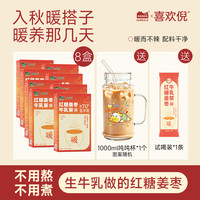 HANAS 哈纳斯红糖姜枣牛乳茶鲜奶慢熬大姨妈红糖姜茶