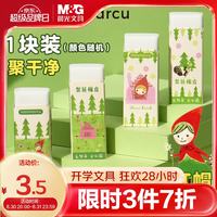MASMARCU 晨光文具小红帽橡皮擦 聚屑成条小学生橡皮擦素描美术绘画考试橡皮 1块装开学