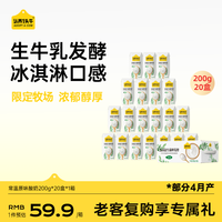 认养一头牛 中秋礼盒常温原味酸奶200g*20盒/生牛乳发酵早餐量贩地区专供礼品