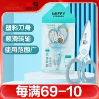 晨光 文具米菲全塑抗菌软胶剪刀  安全学生手工DIY剪纸刀 小学生儿童剪刀125mm 蓝色 FSS913Z8