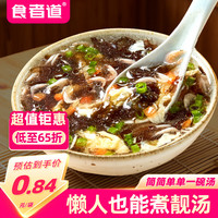 食者道 紫菜虾皮速食汤包6g*10袋 独立小包装脱水早餐馄饨面条汤底