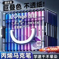 百亿补贴：朗捷 正版朗捷星星丙烯马克笔学生美术专用可叠色儿童软头水彩笔不透色