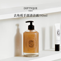蒂普提克 去角质手部清洁露350ml清洁香氛洗手沐浴礼盒生日礼物送女友