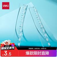 得力 20CM简系大数字直尺耐摔耐折不易断刻度清晰简约风格学生直尺考试日常必备文具礼物