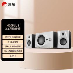 HiVi M10 PLUS 电脑音箱笔记本台式2.1声道家用客厅电视蓝牙音响有源多媒体5英寸低音炮