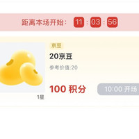京东  入会积分限时兑20京豆  江中医药京东自营旗舰店（入会低保1京豆）