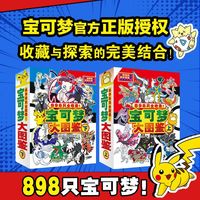 宝可梦大图鉴:官方正版授权 898只全收录(关都~伽勒）