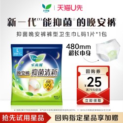乐而雅 花王乐而雅抑菌晚安裤卫生巾1片L码防侧漏夜用