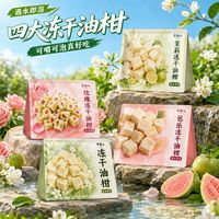 百亿补贴：景福山 冻干油柑芭乐茉莉玫瑰冻干油柑泡水喝的diy果茶代用茶160g