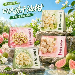 百亿补贴：景福山 冻干油柑芭乐茉莉玫瑰冻干油柑泡水喝的diy果茶代用茶160g