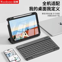 羽博 蓝牙键盘适用安卓苹果手机iPad平板电脑外接键盘打字用便携式