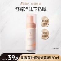 袋鼠妈妈 私处清洗液止痒去异味专用备孕清洁液妇女私密抑菌护理
