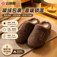洁丽雅 秋冬季情侣款米貂绒防滑厚底棉拖
