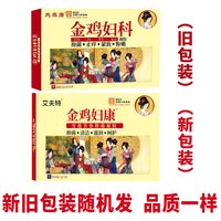 金鸡 2盒金鸡抑菌凝胶