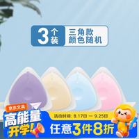 晨光 热可擦橡皮AXP39501学生专用磨易擦可擦中性笔橡皮无屑可擦橡皮热可擦专用三角形3个