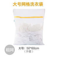 茶花 大号洗衣袋50*60CM-粗网