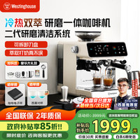 西屋电气 西屋WKFK40半自动咖啡机研磨一体机冷热双萃全半自动咖啡机家用意式咖啡磨豆机奶泡机