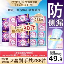 月月舒 卫生巾日夜组合144片整箱超长量大防漏国货姨妈巾品牌直供