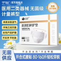 克安舒 医用级无菌安睡裤姨妈生理经期器械孕产妇卫生安心拉拉裤巾