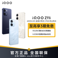 iQOO Z11i 新品手机 6500mAh蓝海大电池