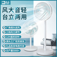 骆驼 电风扇家用摇头扇落地扇台立式摇头电扇遥控轻音空气循环平板风扇