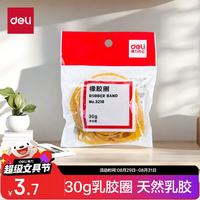 得力 30g袋装耐用橡胶圈/橡皮筋/牛皮筋 高弹力不易断  财务办公用品 3218