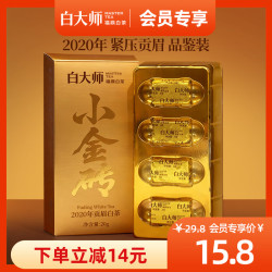 白大师 茶叶福鼎白茶贡眉金砖2020年贡眉老白茶品鉴装20g