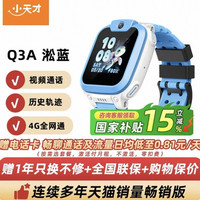 小天才 Q3A 儿童智能手表 1.3英寸（北斗、GPS）