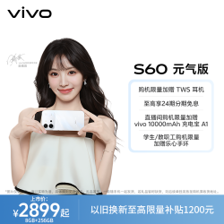 vivo S60 元气版 5G智能手机 星芒光刻美学